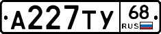 А227ТУ68 - 