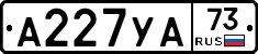 А227УА73 - 