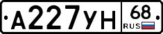 А227УН68 - 