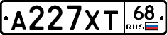 А227ХТ68 - 