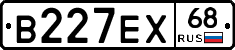 В227ЕХ68 - 
