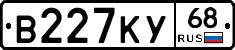 В227КУ68 - 