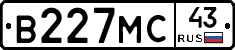 В227МС43 - 