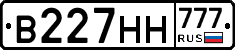 В227НН777 - 