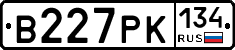 В227РК134 - 