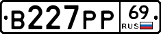 В227РР69 - 