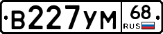 В227УМ68 - 