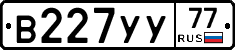 В227УУ77 - 