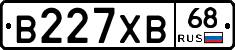 В227ХВ68 - 