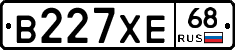В227ХЕ68 - 