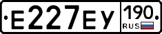 Е227ЕУ190 - 