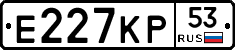 Е227КР53 - 