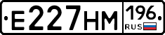 Е227НМ196 - 