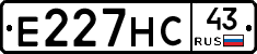 Е227НС43 - 