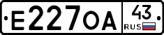 Е227ОА43 - 