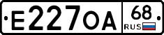 Е227ОА68 - 