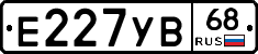 Е227УВ68 - 