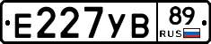 Е227УВ89 - 