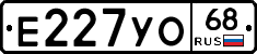 Е227УО68 - 