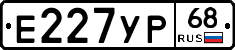Е227УР68 - 