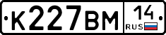 К227ВМ14 - 