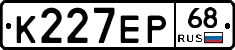К227ЕР68 - 