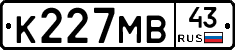 К227МВ43 - 
