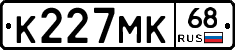 К227МК68 - 