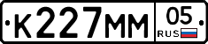 К227ММ05 - 