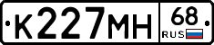 К227МН68 - 
