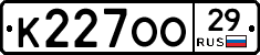 К227ОО29 - 