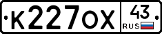 К227ОХ43 - 