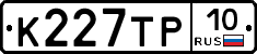 К227ТР10 - 