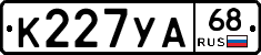 К227УА68 - 