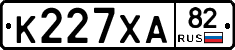 К227ХА82 - 