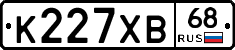 К227ХВ68 - 
