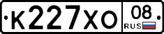 К227ХО08 - 