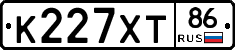 К227ХТ86 - 