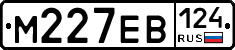 М227ЕВ124 - 