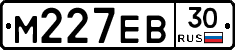 М227ЕВ30 - 