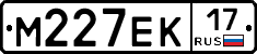 М227ЕК17 - 