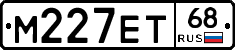 М227ЕТ68 - 