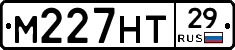 М227НТ29 - 
