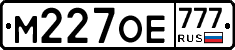 М227ОЕ777 - 