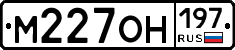 М227ОН197 - 