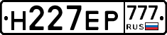 Н227ЕР777 - 