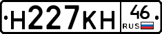 Н227КН46 - 