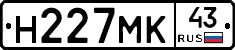 Н227МК43 - 
