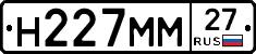 Н227ММ27 - 