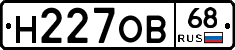 Н227ОВ68 - 